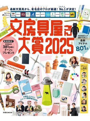cover image of 文房具屋さん大賞２０２５